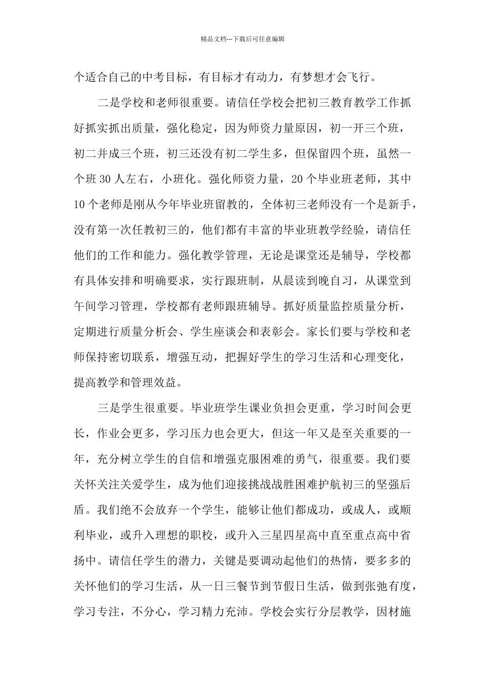 初三家长会讲话稿_第2页