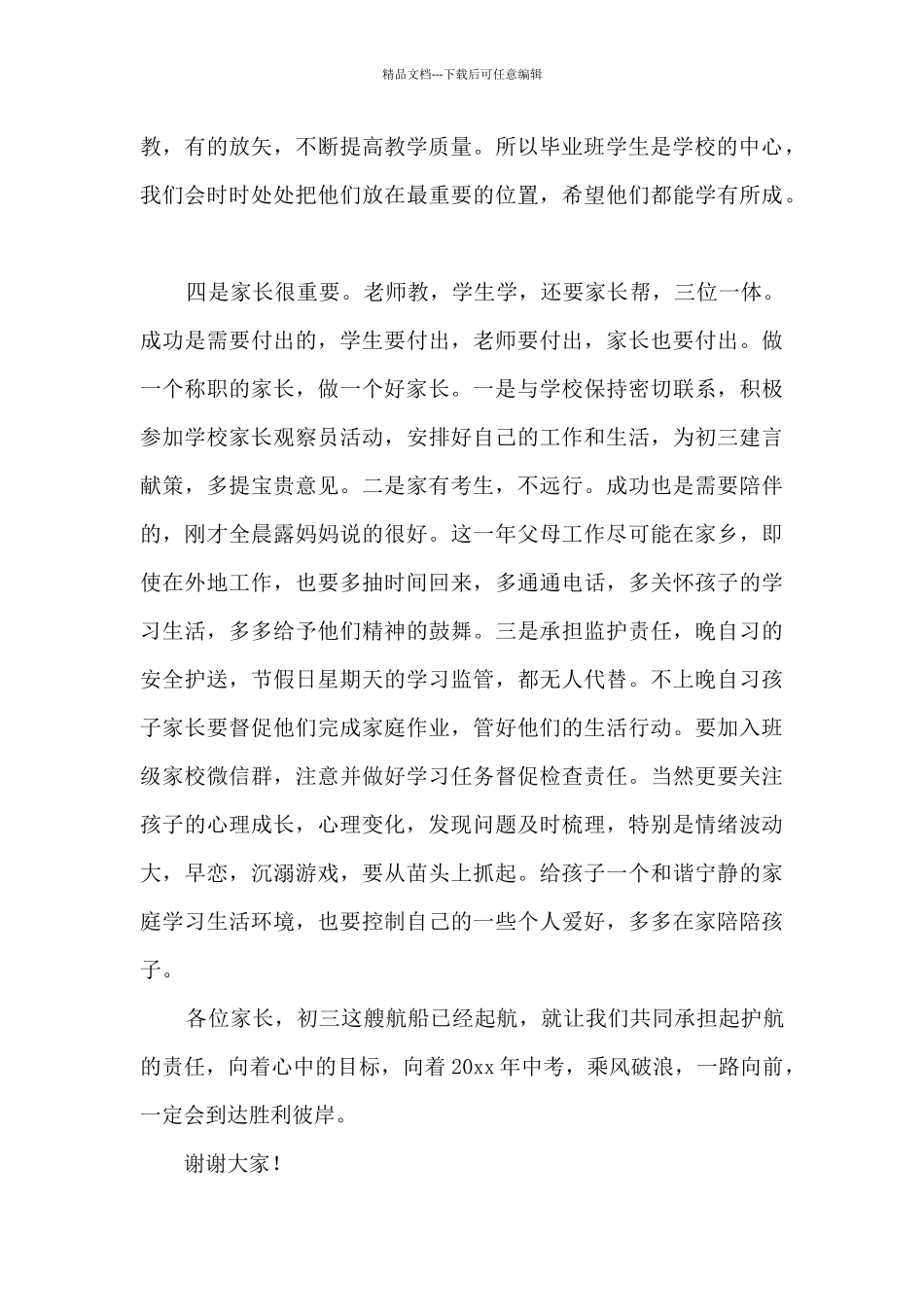 初三家长会讲话稿_第3页