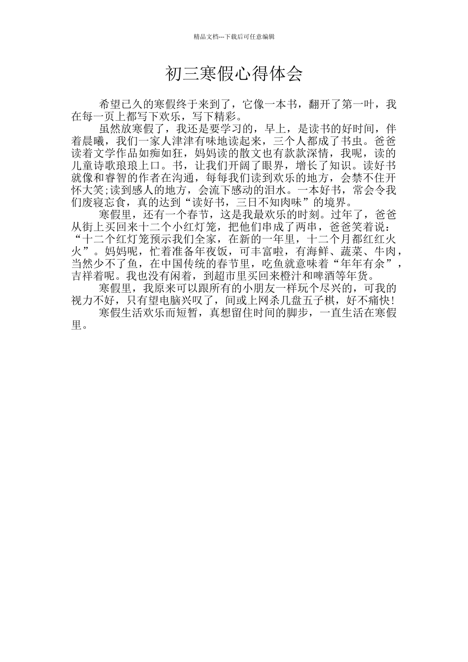 初三寒假心得体会_第1页