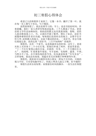 初三寒假心得体会