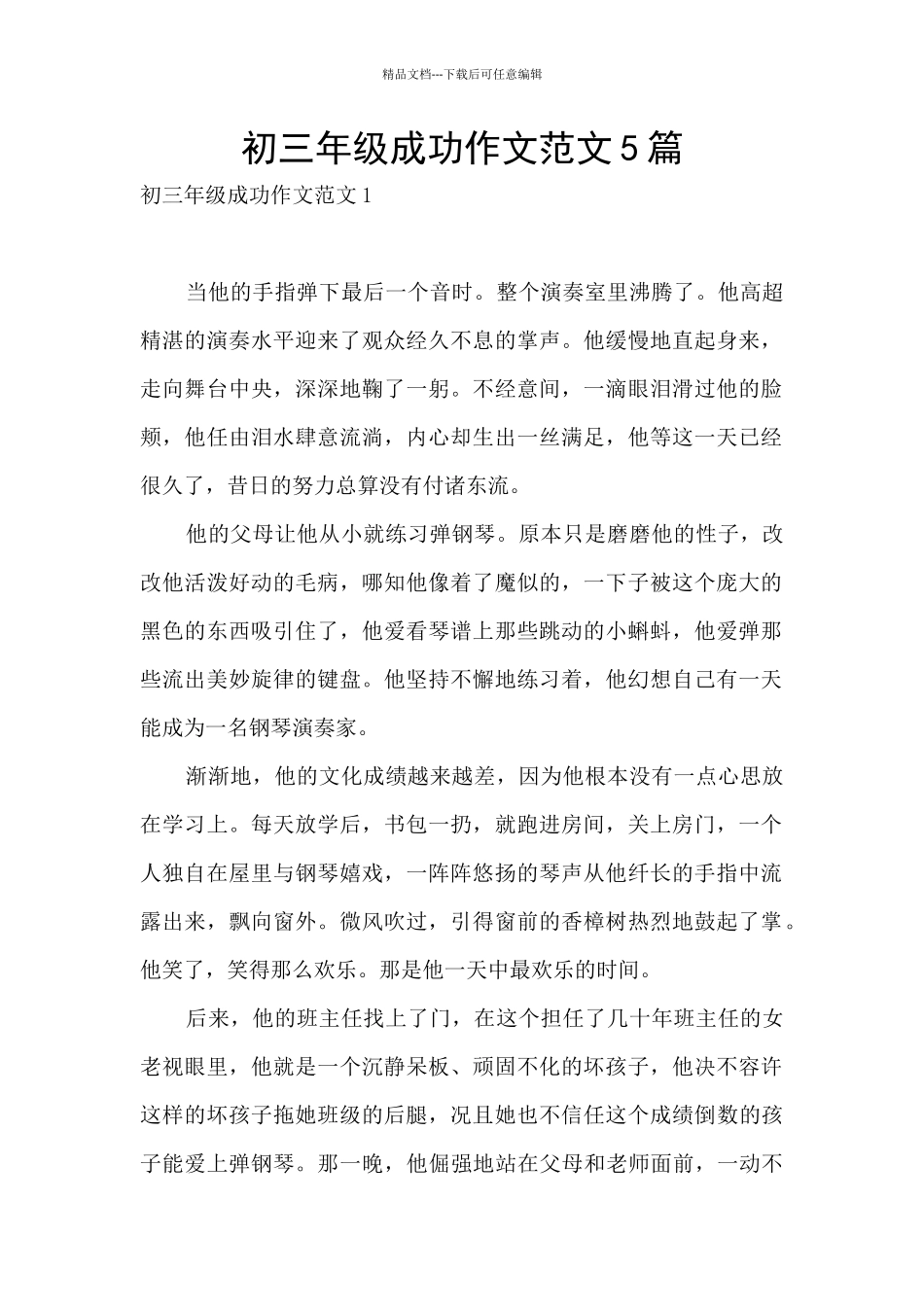 初三年级成功作文范文5篇_第1页