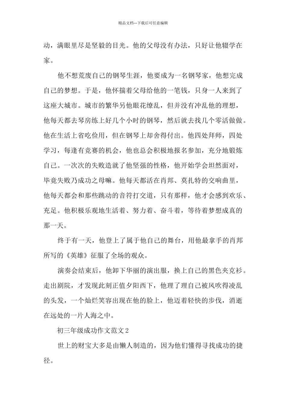 初三年级成功作文范文5篇_第2页