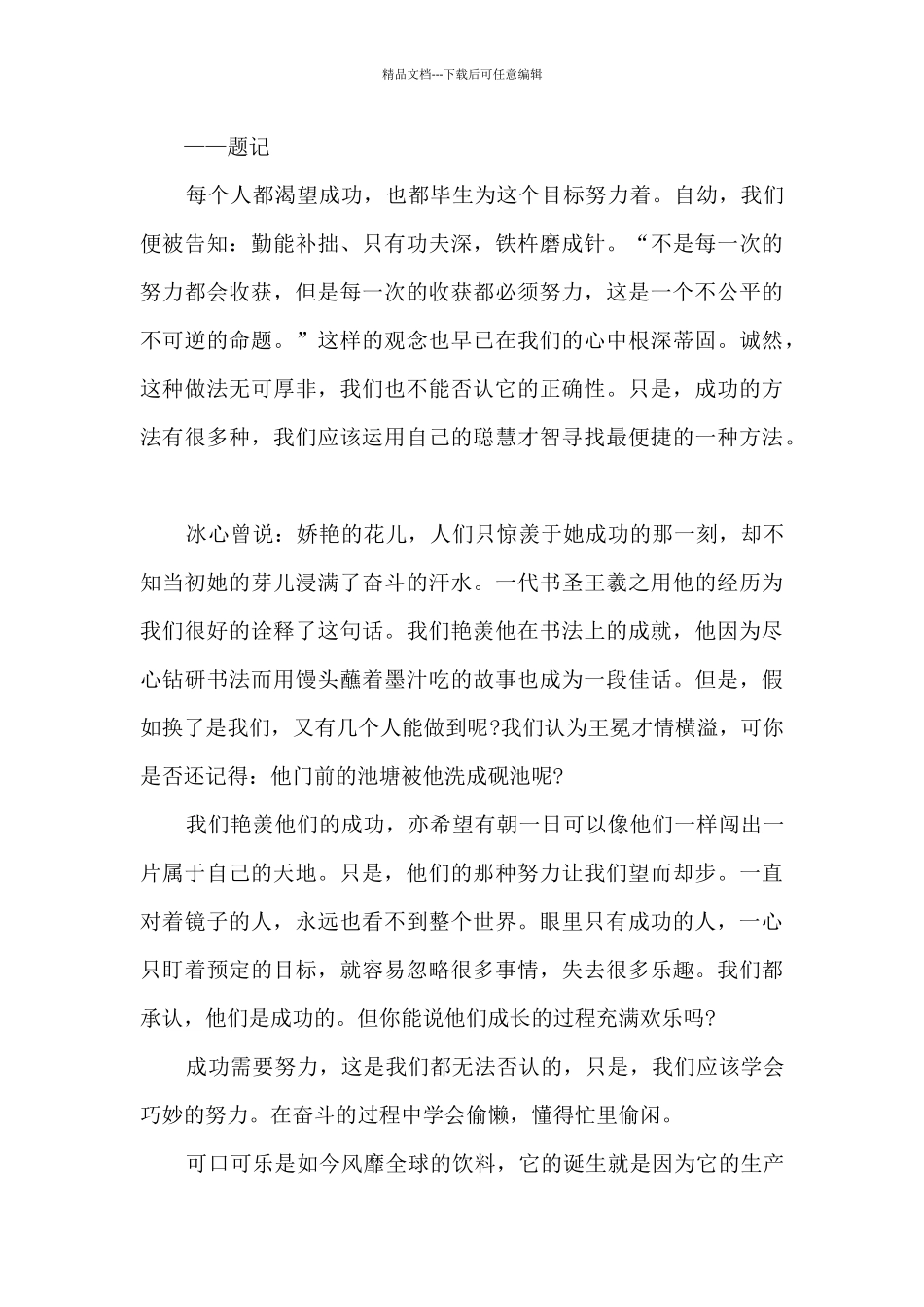 初三年级成功作文范文5篇_第3页