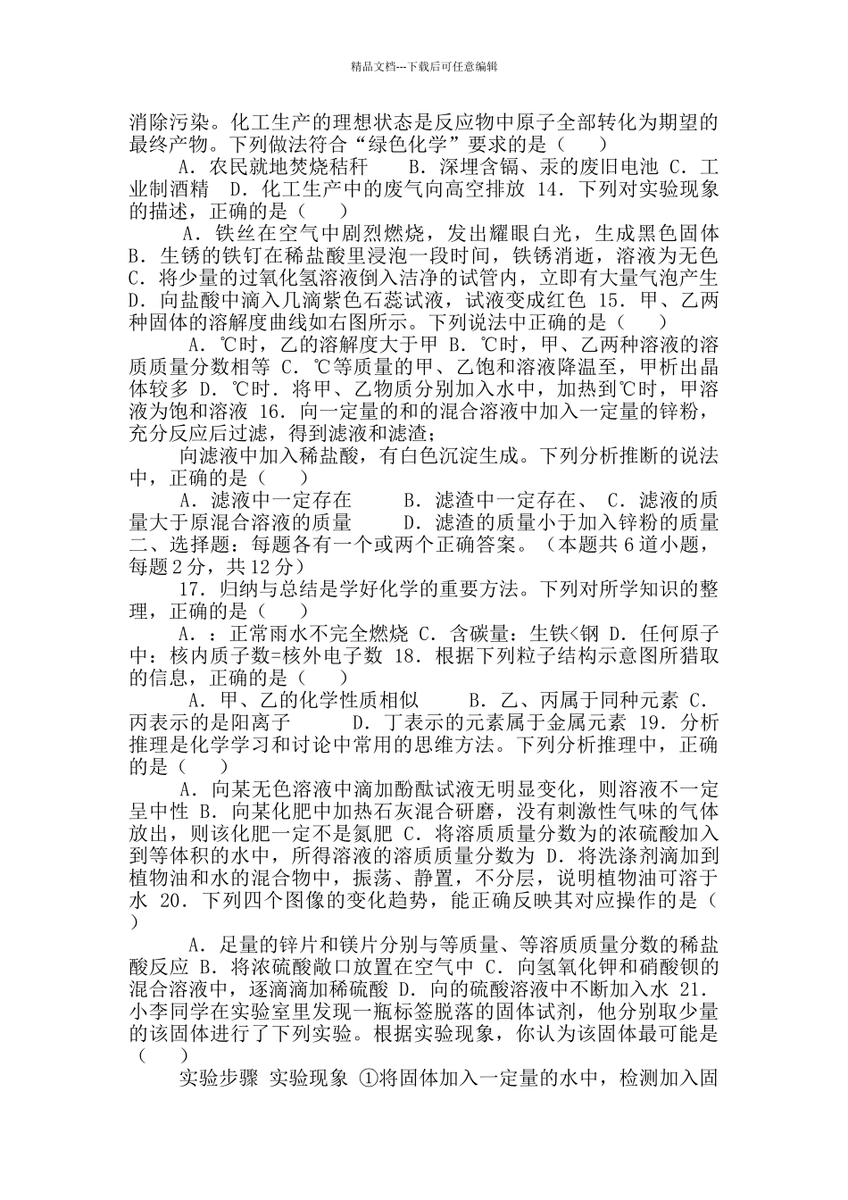 初三年级化学阶段性质量检测题_第2页