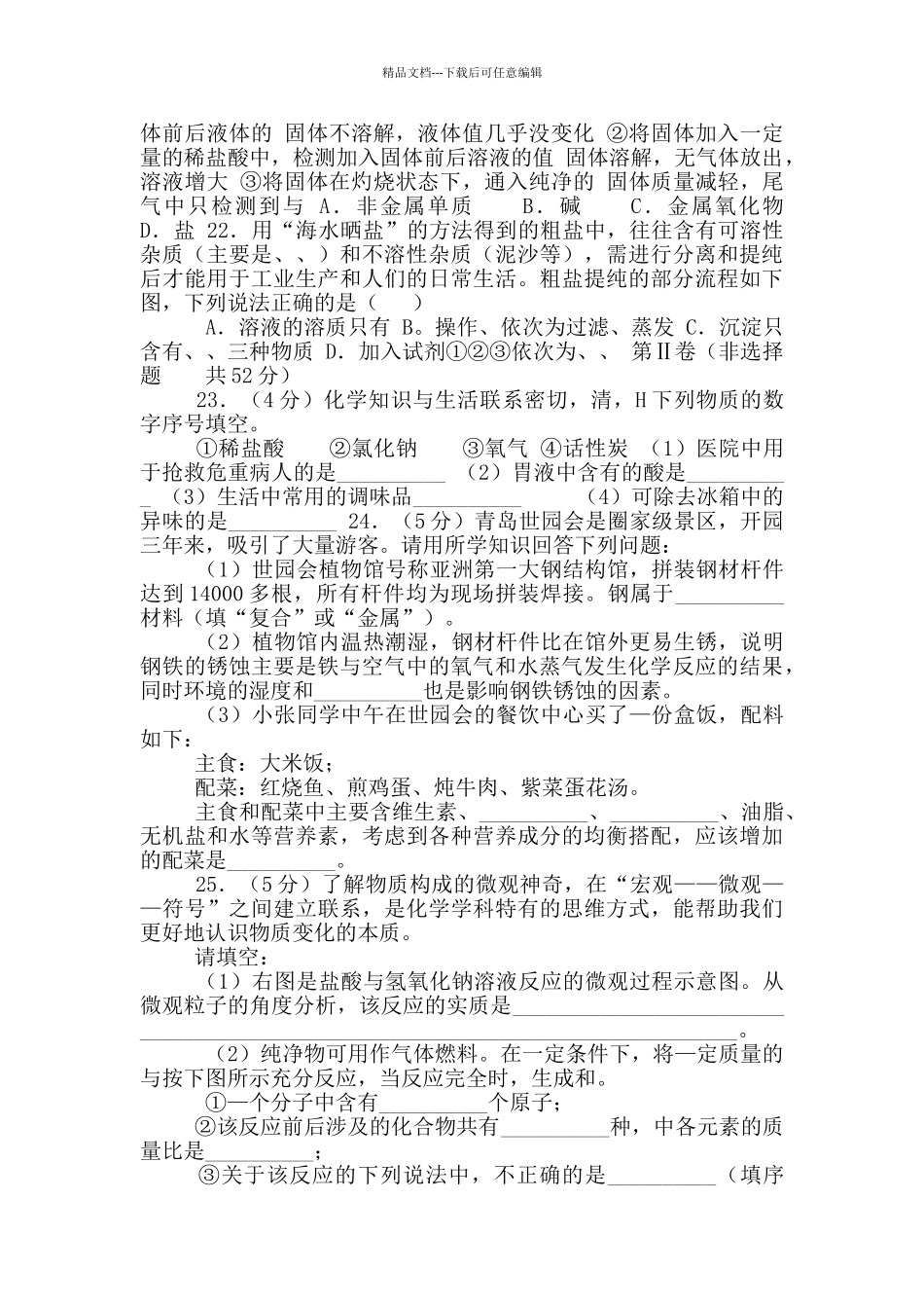 初三年级化学阶段性质量检测题_第3页