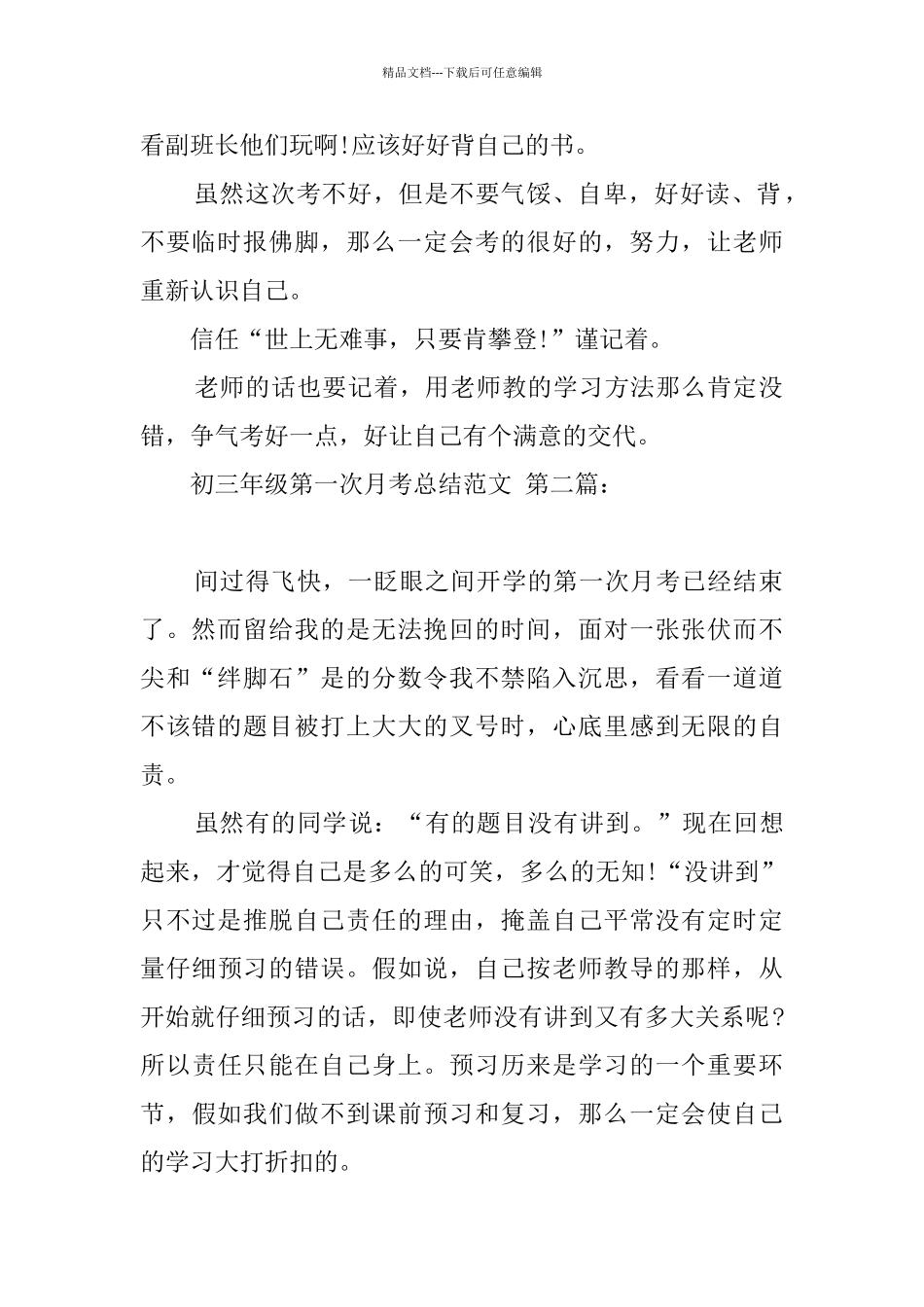 初三年级第一次月考总结范文_第2页