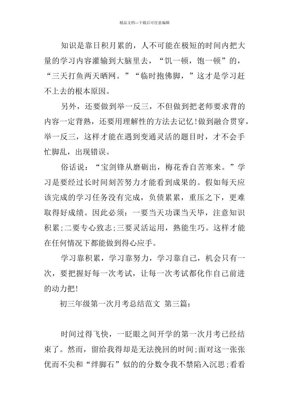 初三年级第一次月考总结范文_第3页