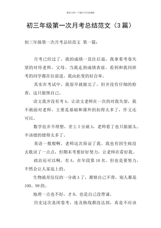 初三年级第一次月考总结范文