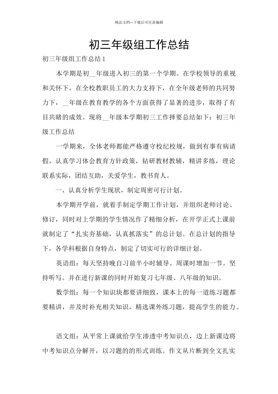 初三年级组工作总结_第1页