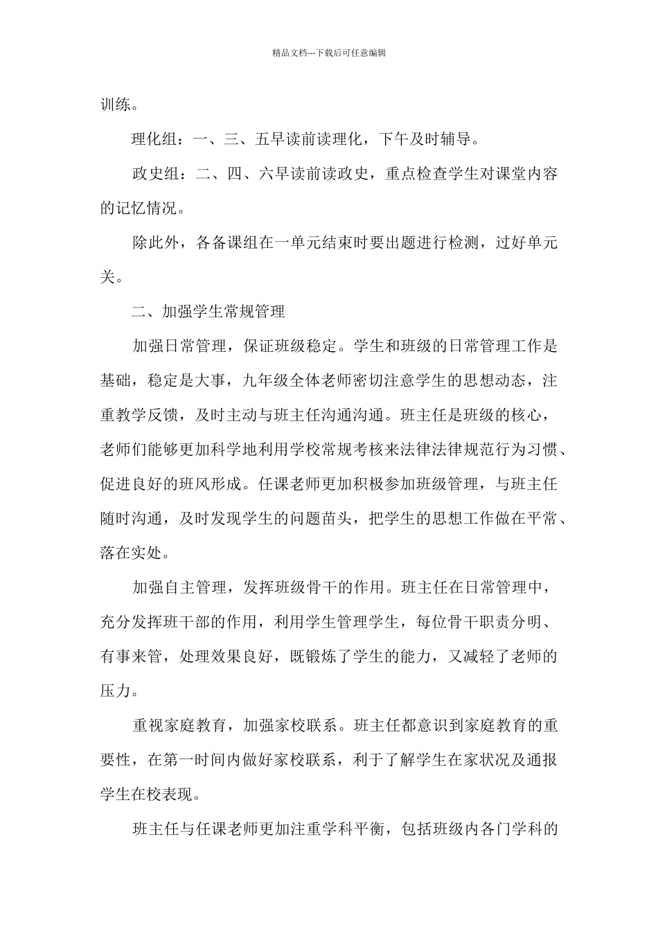 初三年级组工作总结_第2页