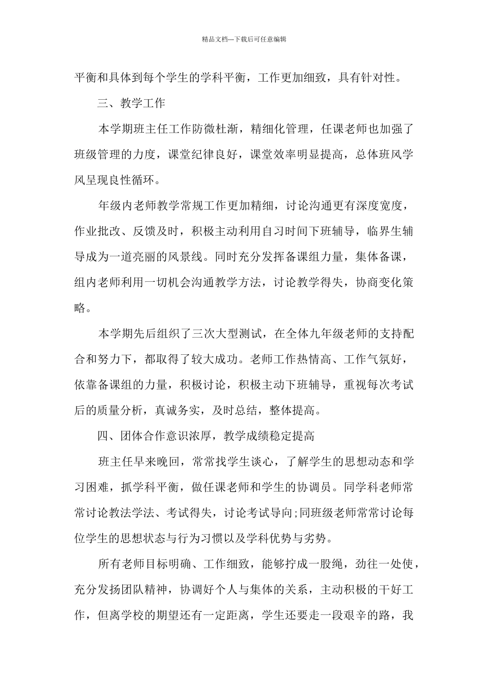 初三年级组工作总结_第3页