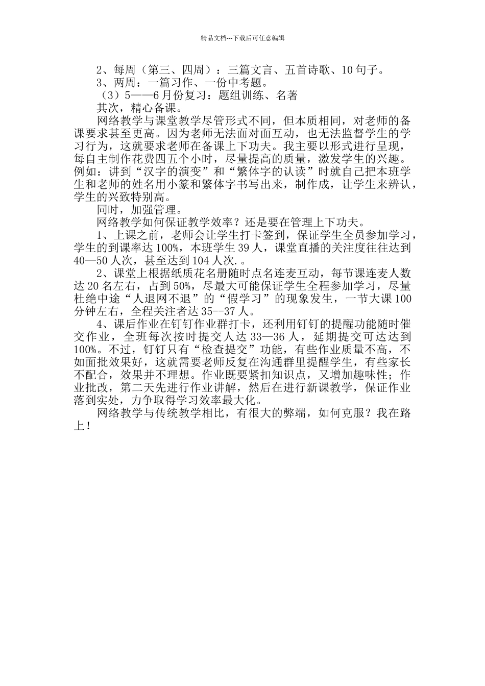 初三年级语文学科网络教学工作总结_第2页