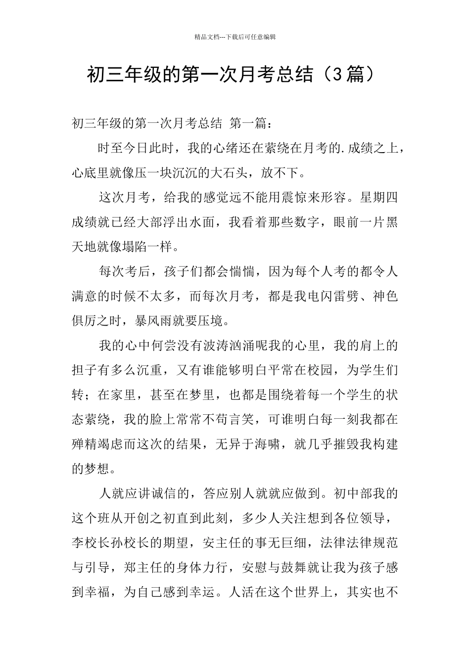 初三年级的第一次月考总结_第1页