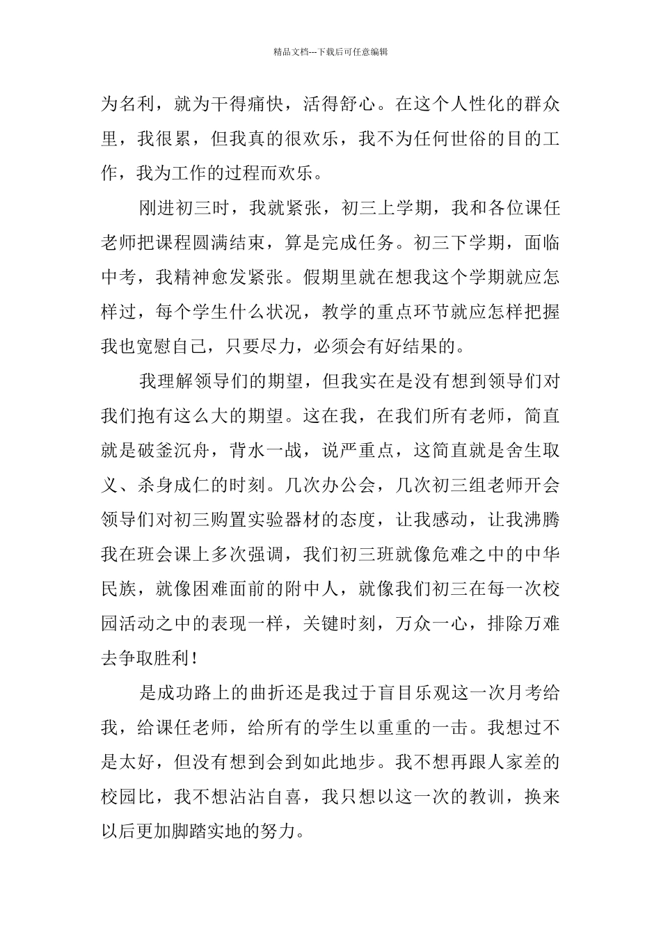 初三年级的第一次月考总结_第2页