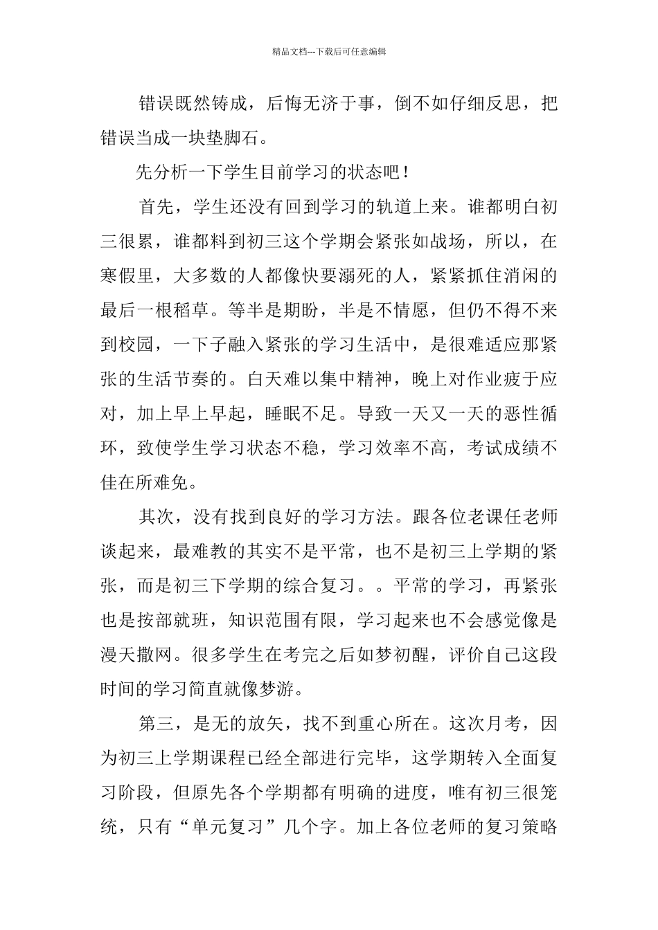 初三年级的第一次月考总结_第3页