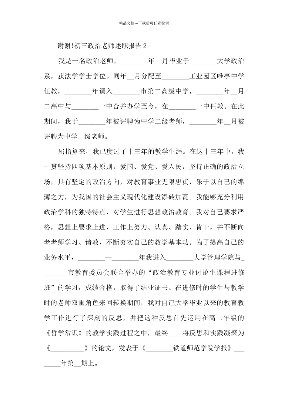 初三政治教师学年度个人述职报告_第3页