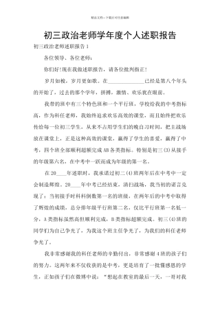初三政治教师学年度个人述职报告