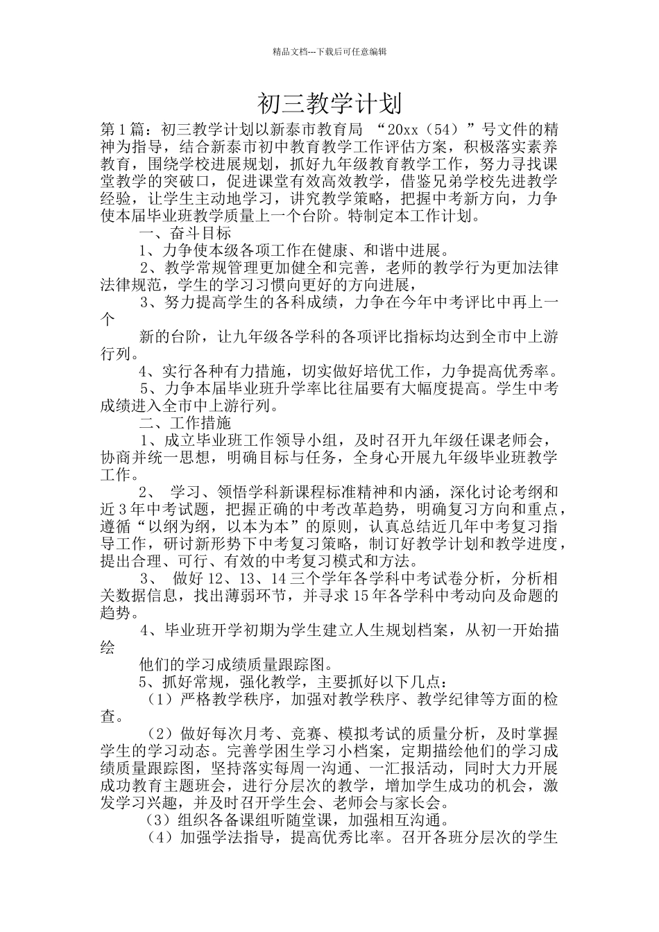 初三教学计划_第1页