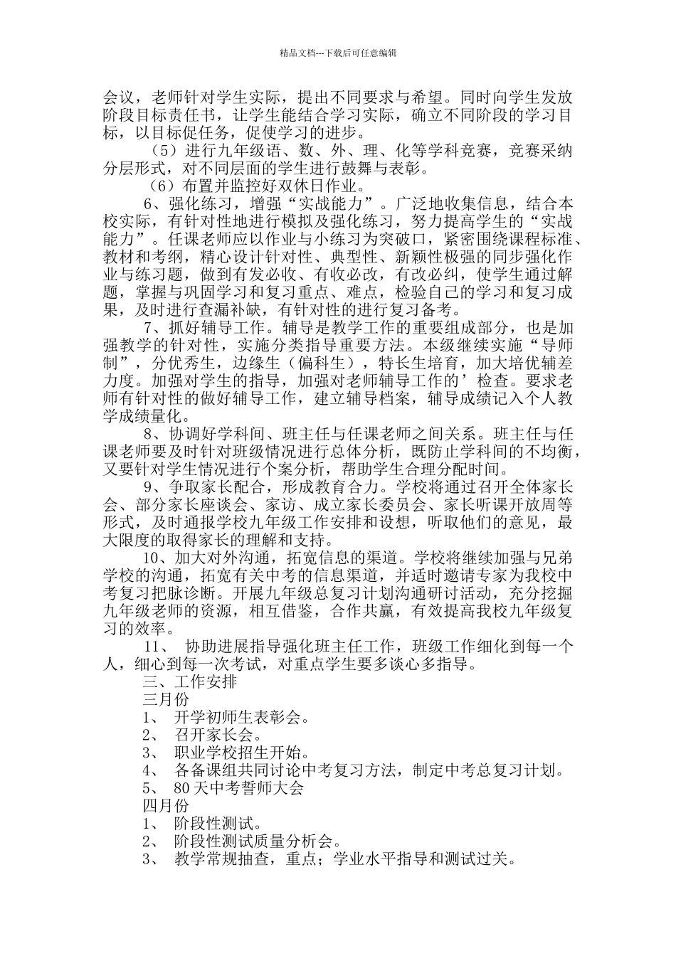 初三教学计划_第2页