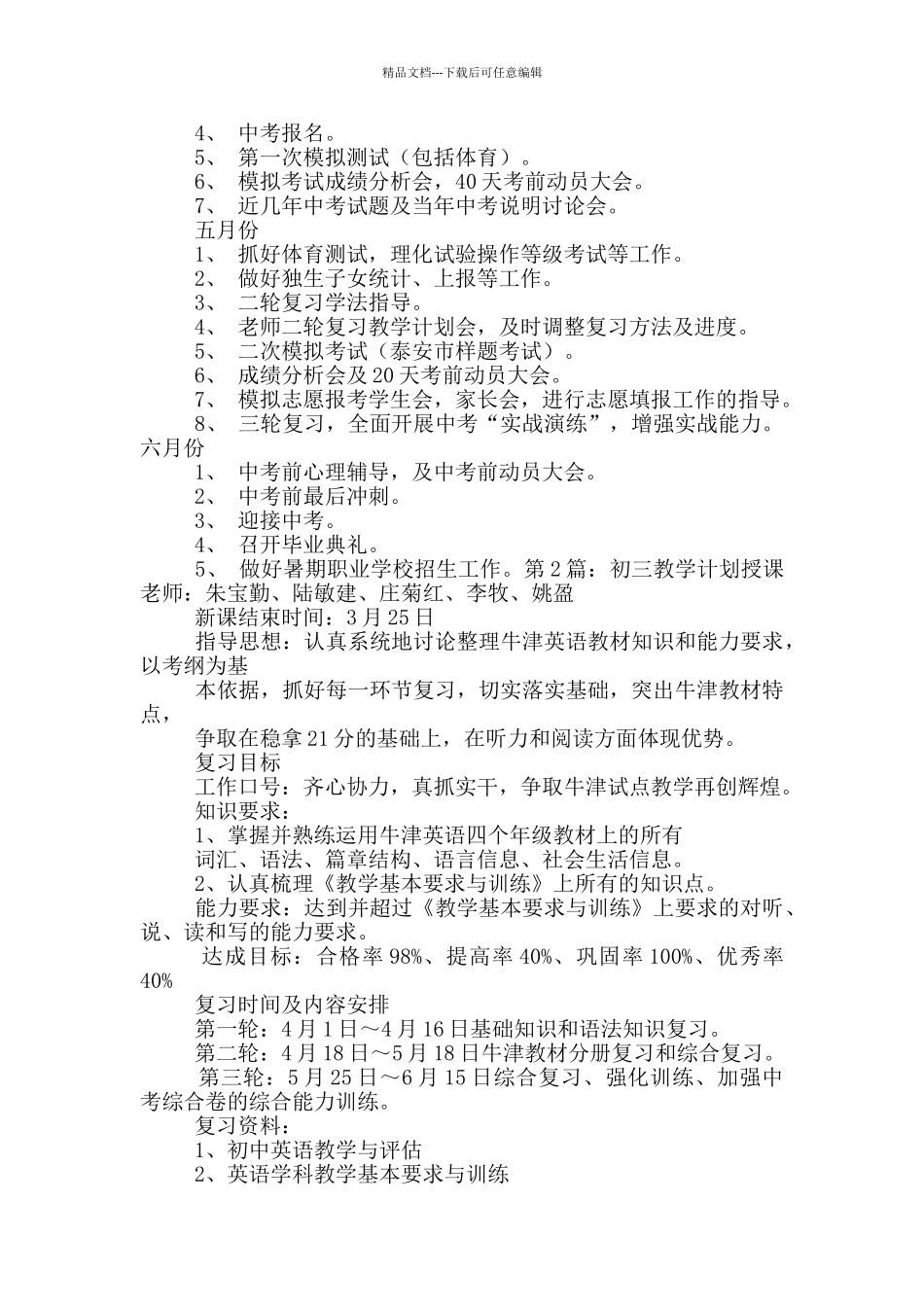 初三教学计划_第3页