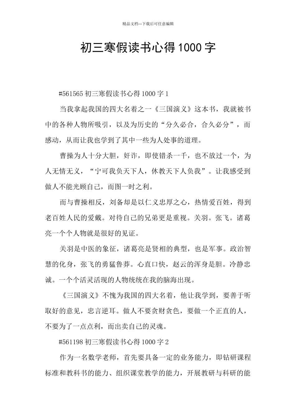 初三寒假读书心得1000字_第1页