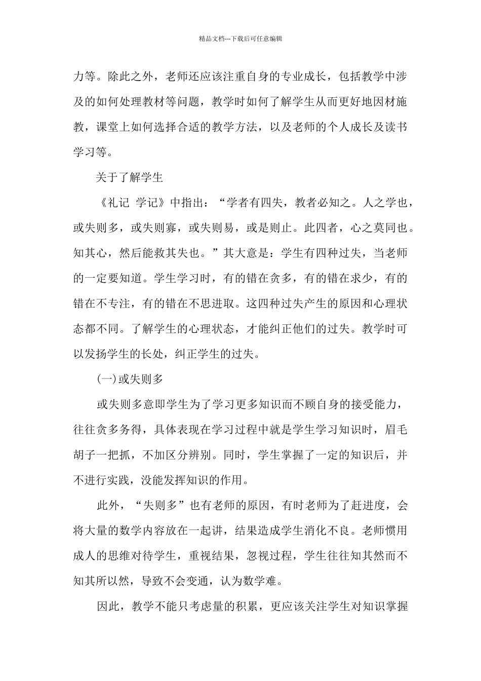 初三寒假读书心得1000字_第2页