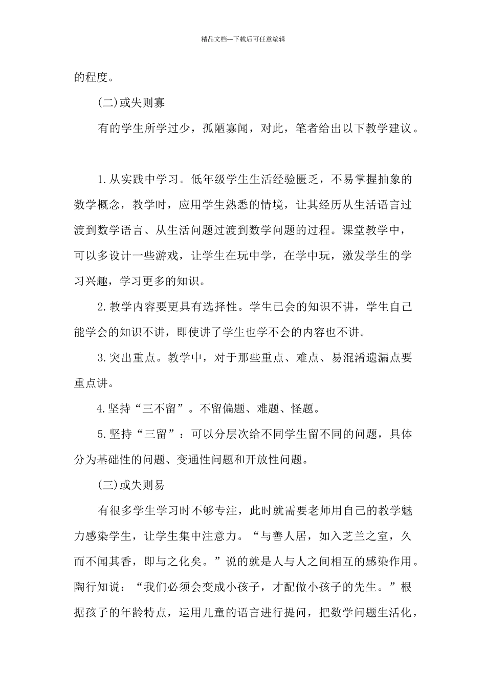 初三寒假读书心得1000字_第3页