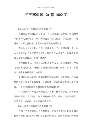 初三寒假读书心得1000字