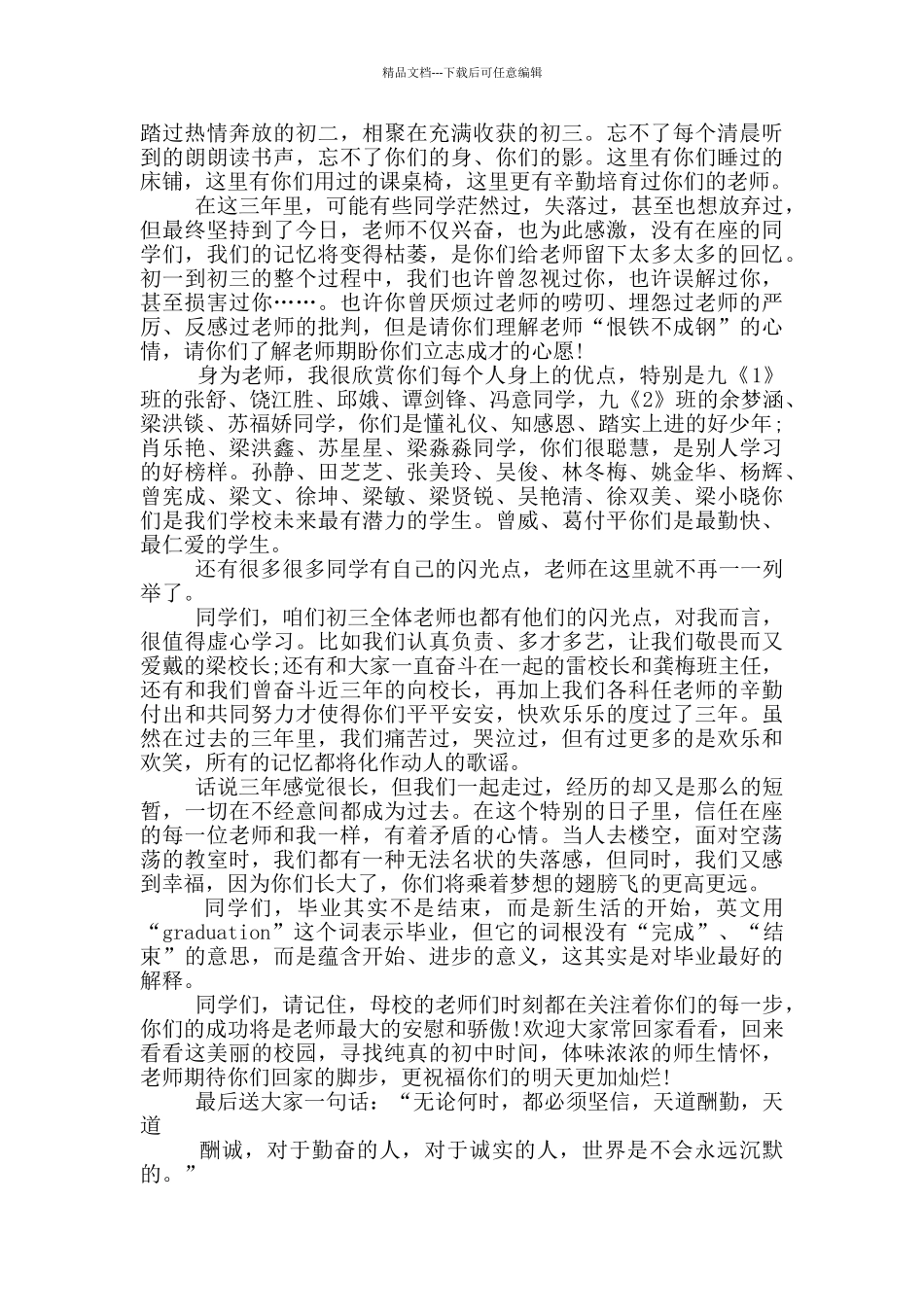 初三教师毕业国旗下讲话演讲稿_第3页