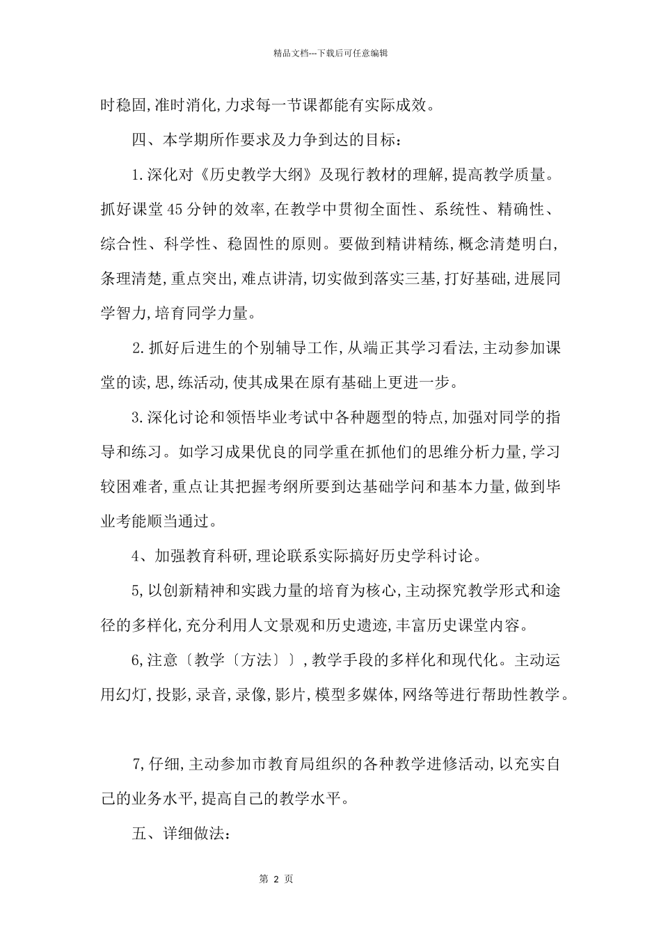 初三年级历史教学计划_第2页