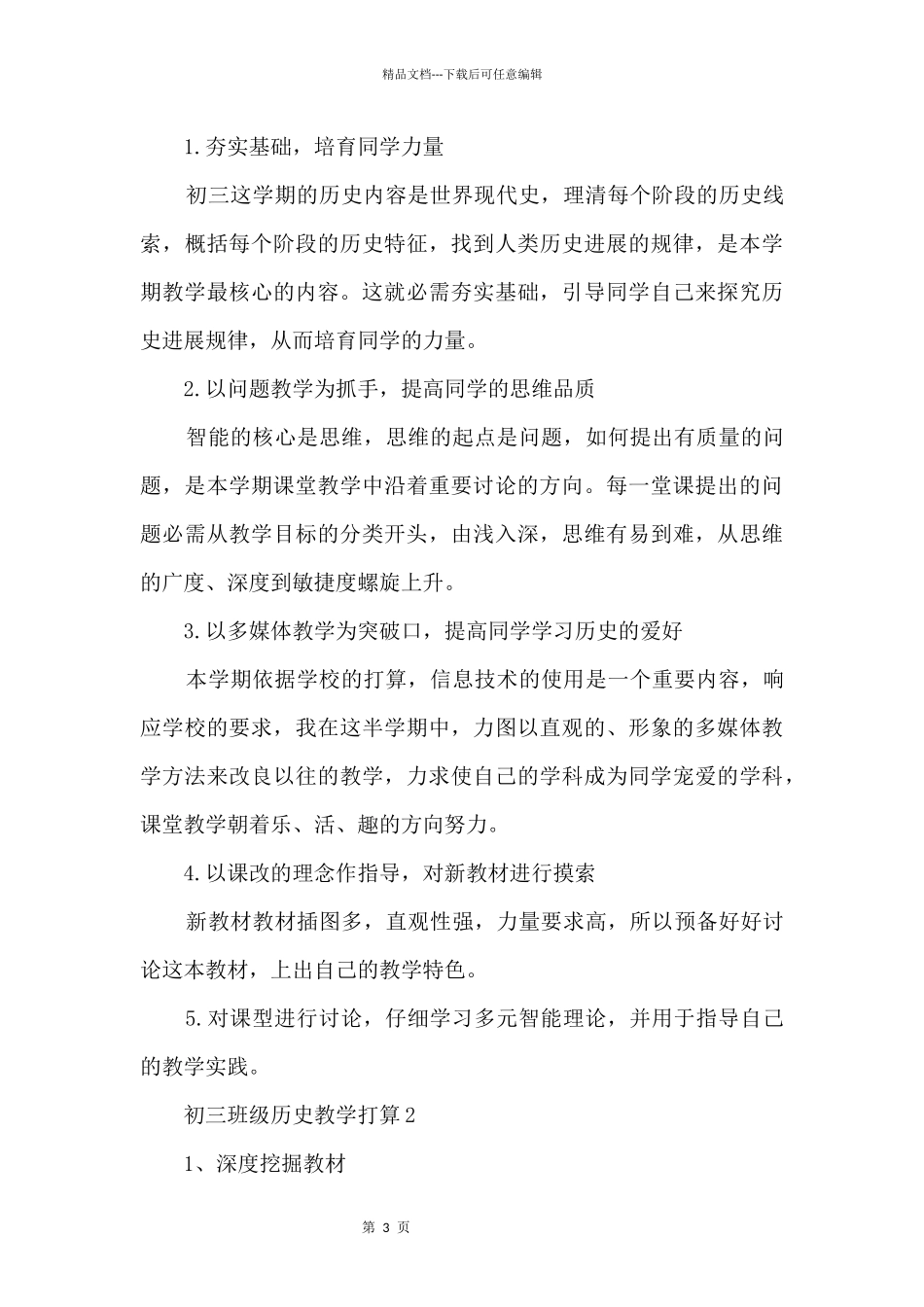初三年级历史教学计划_第3页