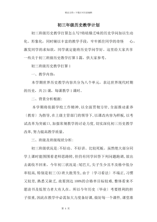 初三年级历史教学计划