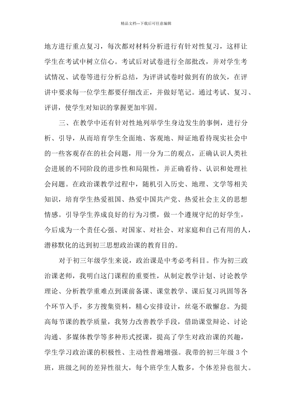 初三教师考核总结多篇心得_第2页