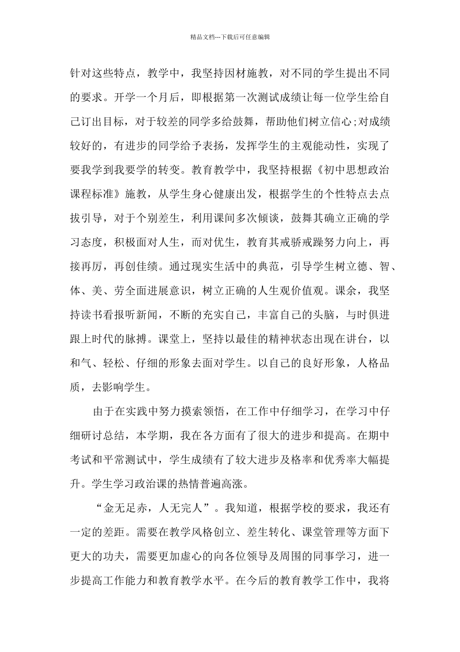 初三教师考核总结多篇心得_第3页