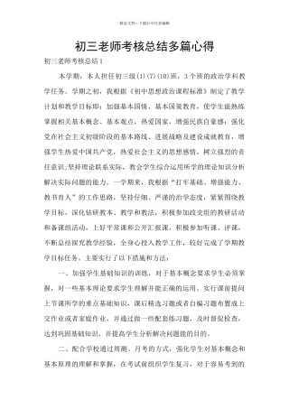 初三教师考核总结多篇心得