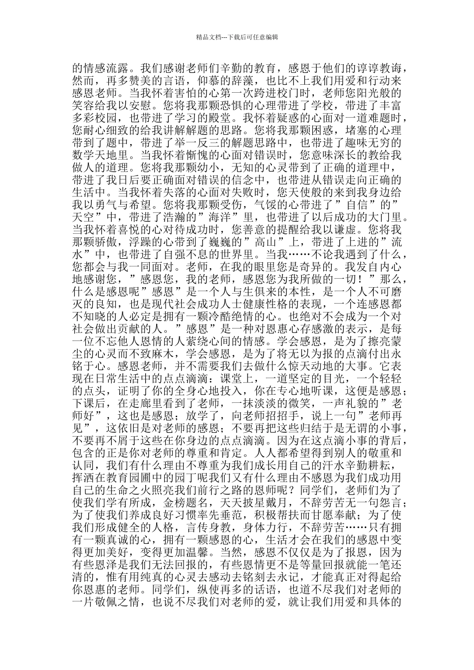 初三教师节的演讲稿2024范文_第2页