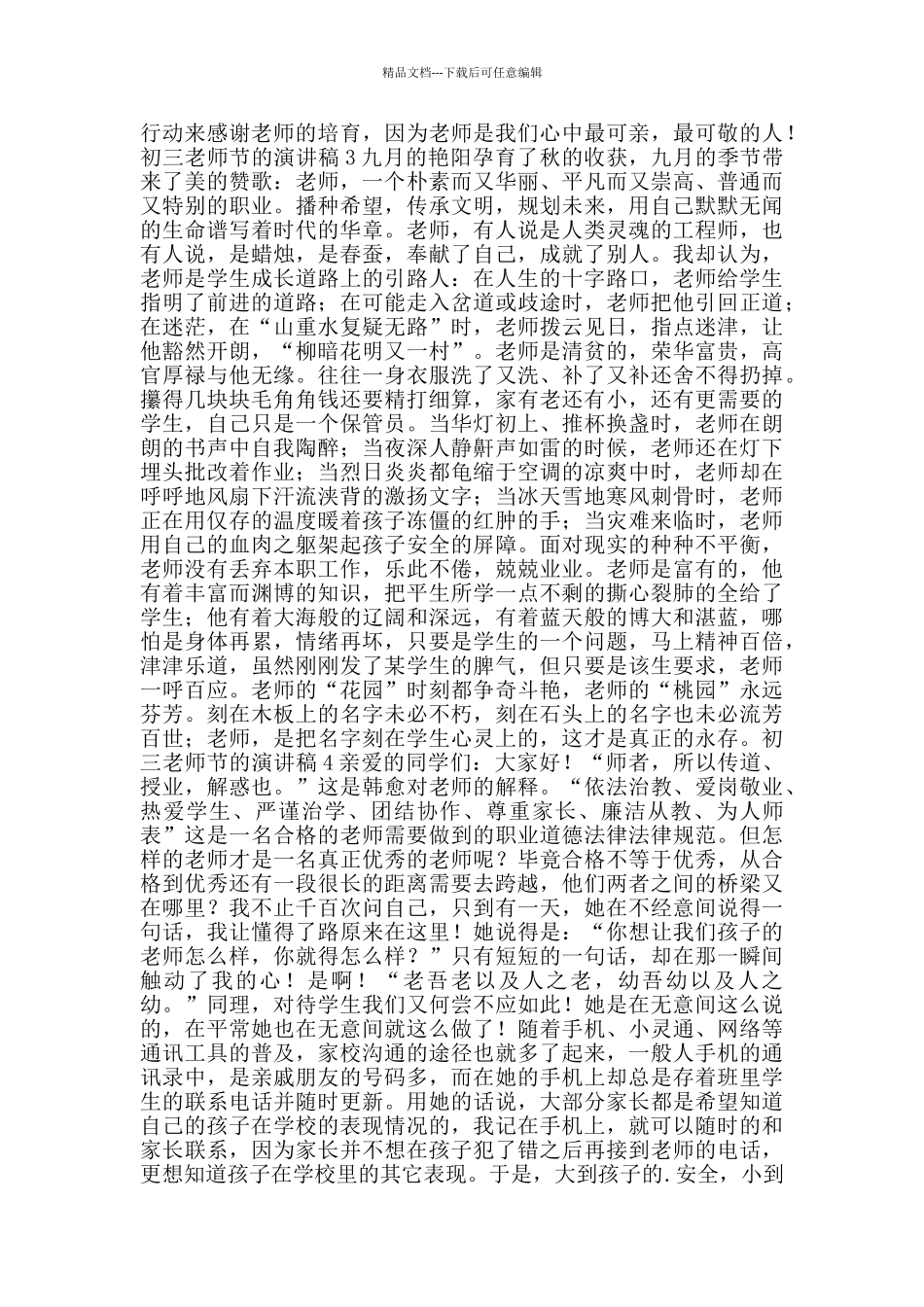 初三教师节的演讲稿2024范文_第3页