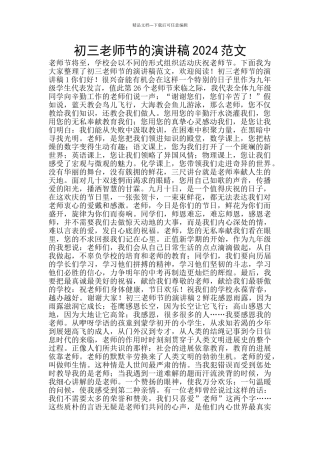 初三教师节的演讲稿2024范文