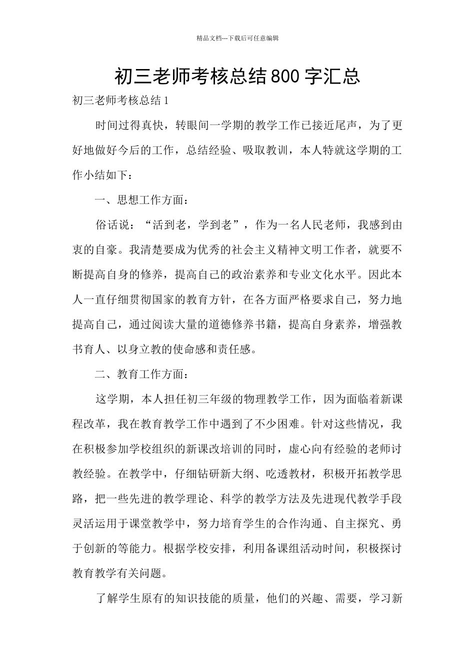 初三教师考核总结800字汇总_第1页