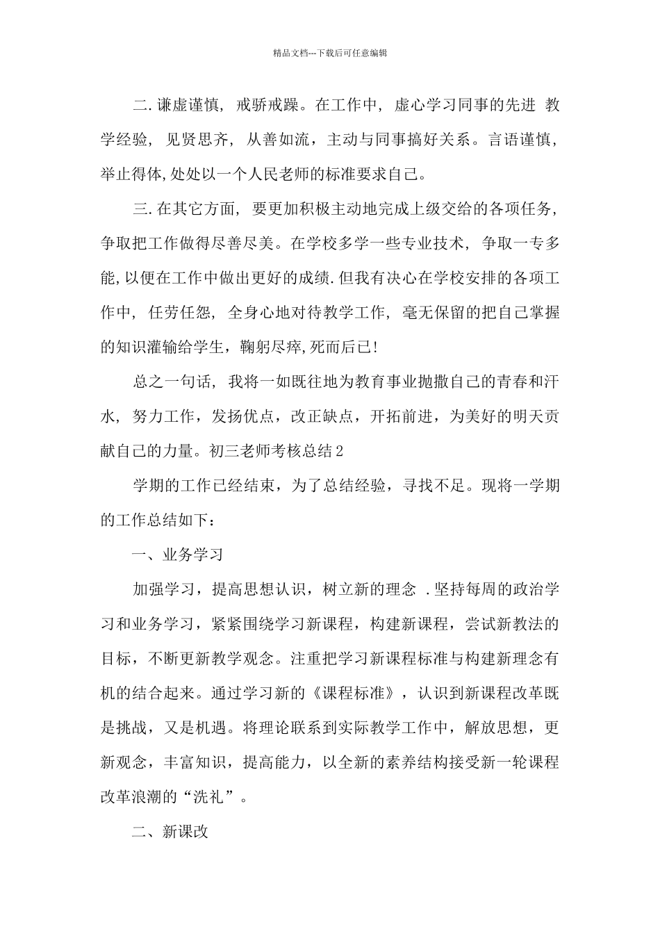 初三教师考核总结800字汇总_第3页