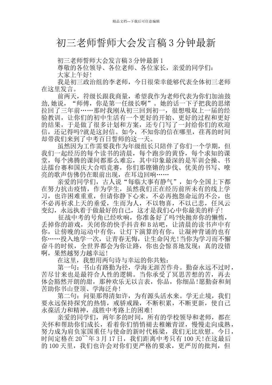 初三教师誓师大会发言稿3分钟最新_第1页