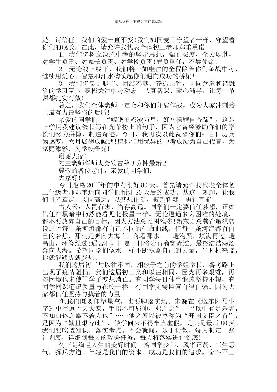 初三教师誓师大会发言稿3分钟最新_第2页