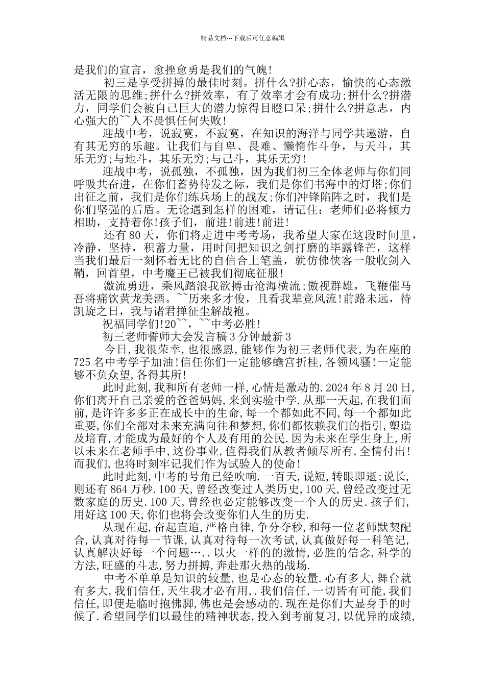 初三教师誓师大会发言稿3分钟最新_第3页