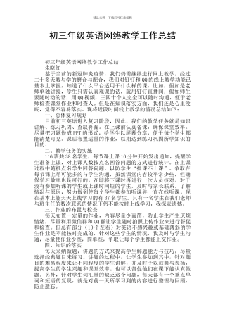 初三年级英语网络教学工作总结