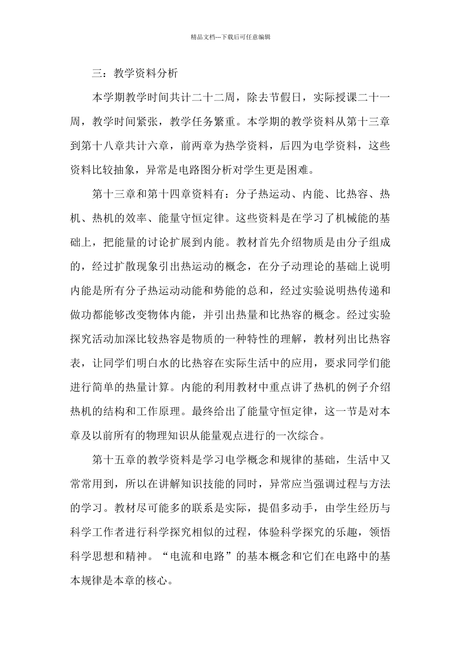 初三教师课堂教学计划范文参考2024_第2页