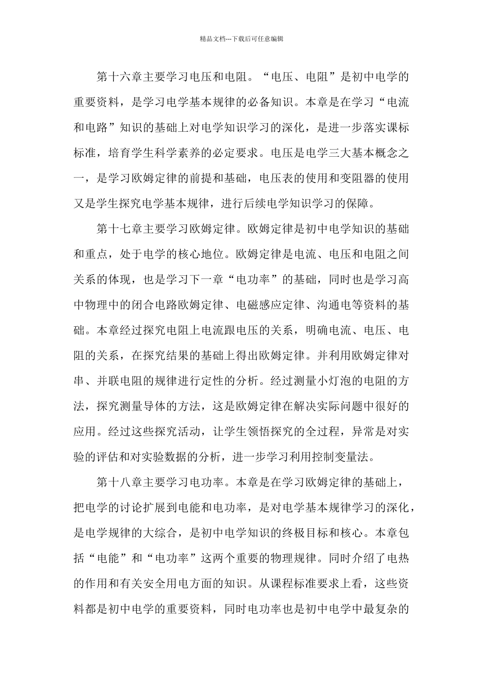 初三教师课堂教学计划范文参考2024_第3页