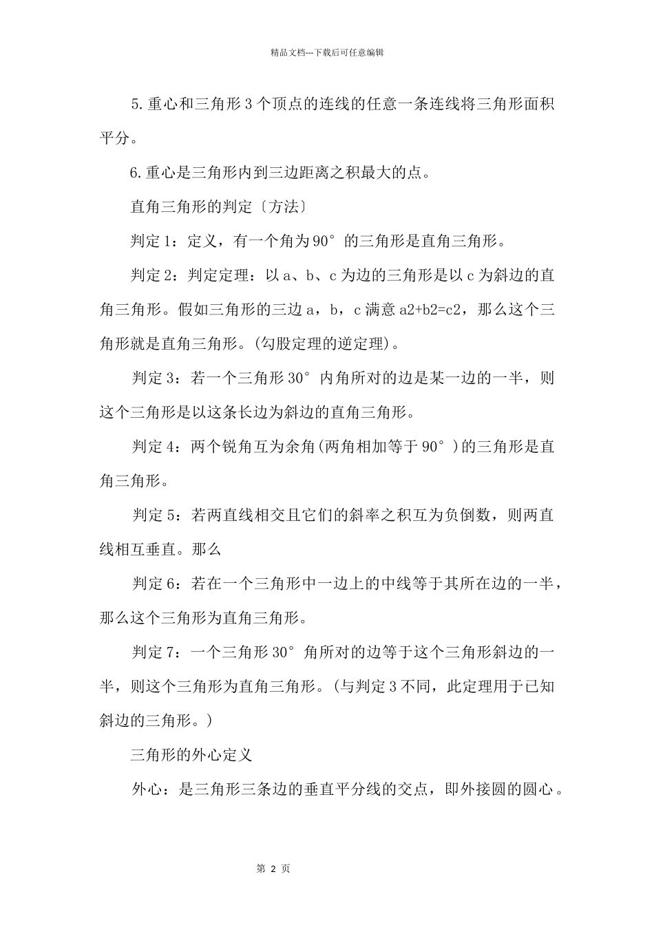 初三数学中考复习重点章节知识点归纳_第2页