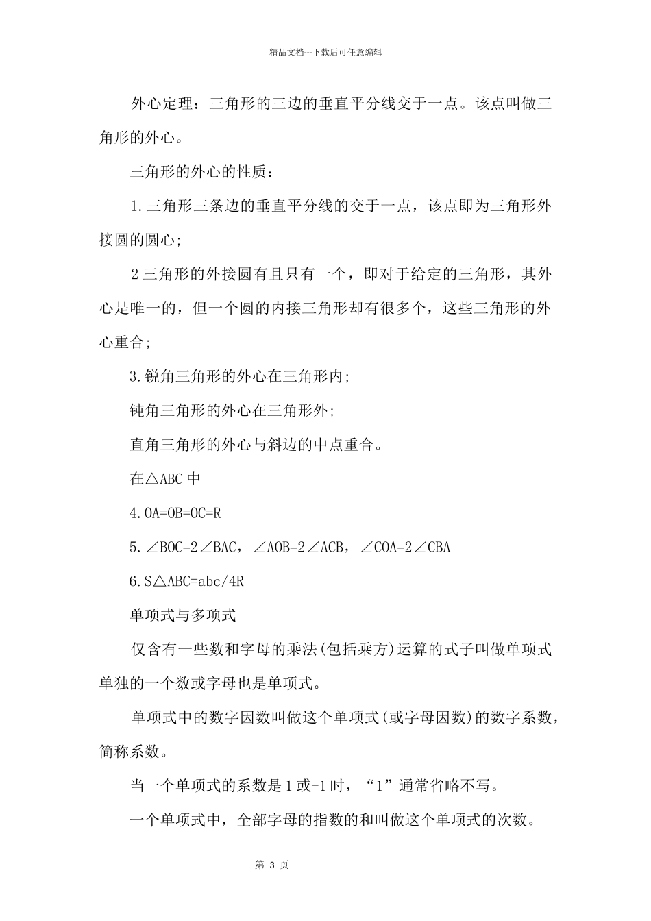 初三数学中考复习重点章节知识点归纳_第3页