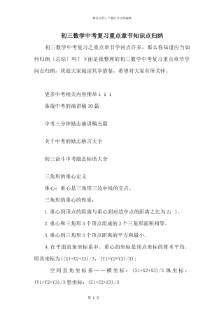 初三数学中考复习重点章节知识点归纳