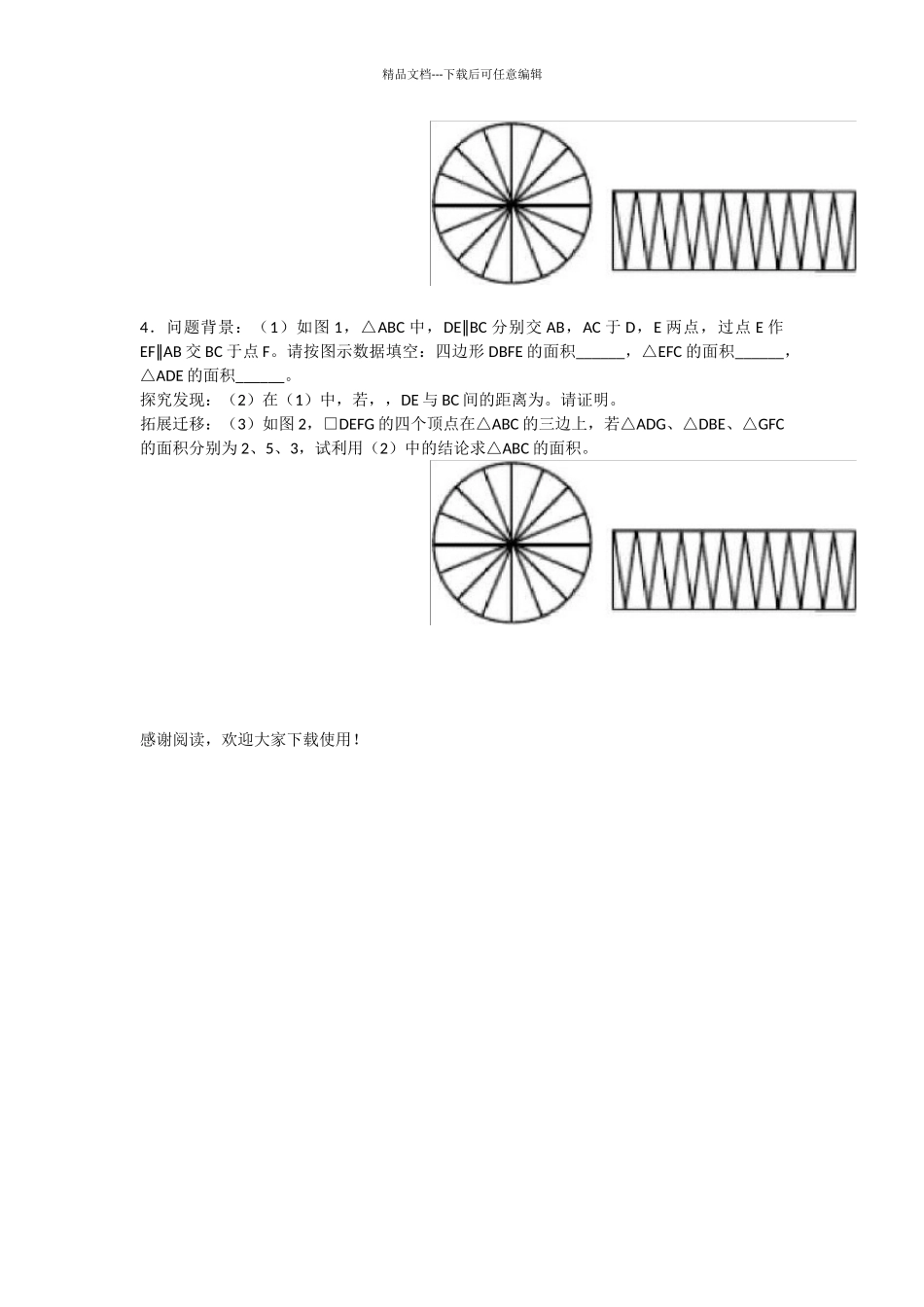 初三数学周周练_第2页